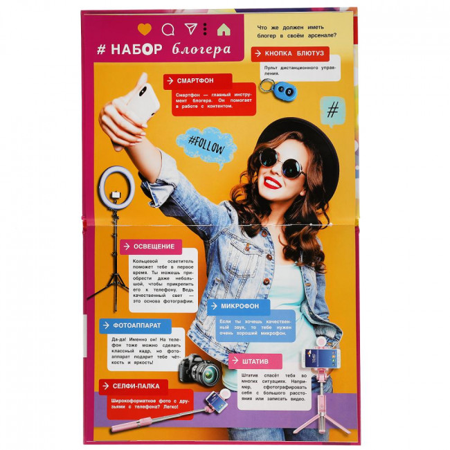 Энциклопедия с развивающими заданиями «Как стать блогером». Формат: 197 х 255мм 48стр, Умка Энциклопедия с развивающими заданиями «Как стать блогером». Формат: 197 х 255мм 48стр, Умка