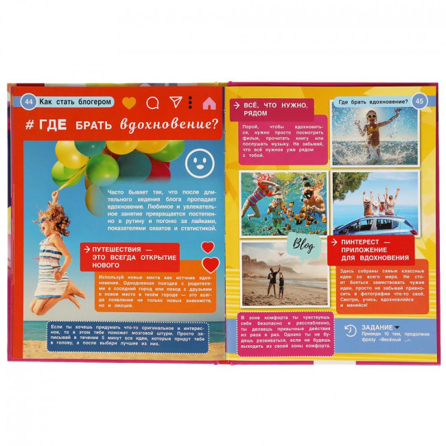 Энциклопедия с развивающими заданиями «Как стать блогером». Формат: 197 х 255мм 48стр, Умка Энциклопедия с развивающими заданиями «Как стать блогером». Формат: 197 х 255мм 48стр, Умка