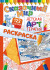 Раскраска-Арттерапия  (А4 с накл.) РНДА-002