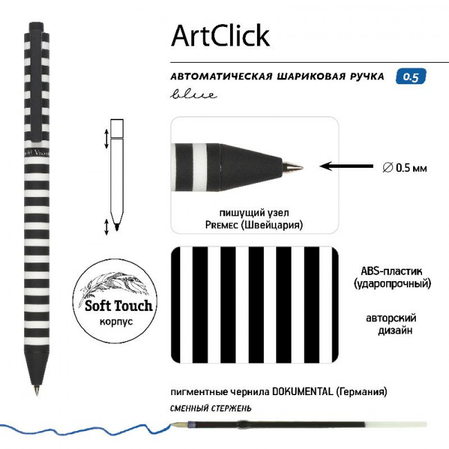 Ручка автоматическая шариковая 0,38мм синяя "ArtClick. Полоски", BV/20-0281/27 (24)