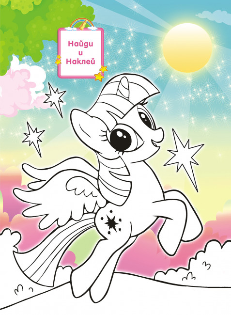 Раскраска с наклейками (А4) РН-1064