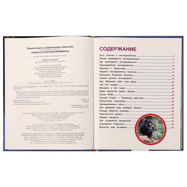 Энциклопедия с развивающими заданиями «Опыты и суперэксперименты». Формат: 197х255мм 48стр, Умка