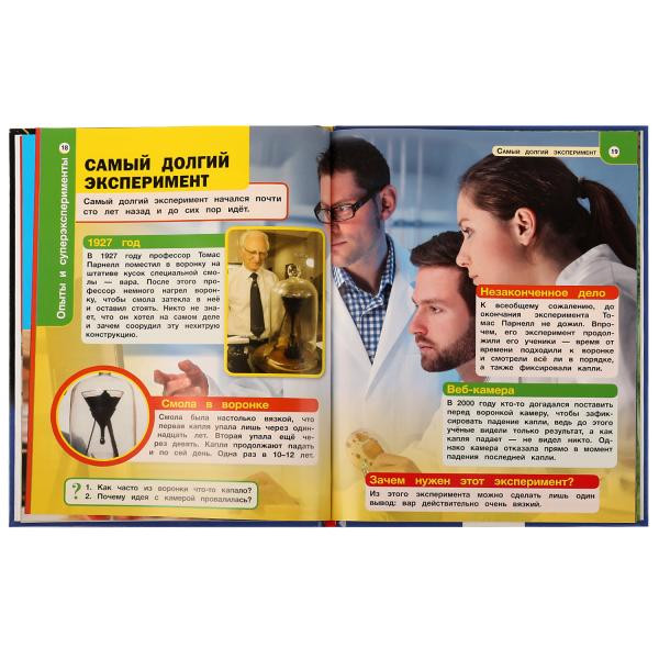 Энциклопедия с развивающими заданиями «Опыты и суперэксперименты». Формат: 197х255мм 48стр, Умка