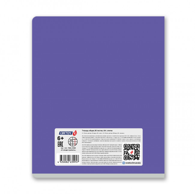 Тетрадь 80 клетка "Я сегодня прелесть", скрепка, Светоч/Т202_01525 (5/40)