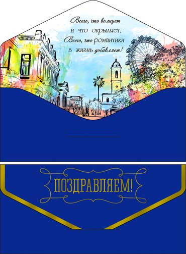 Конверт для денег "Поздравляем!" 90-73-s (10)
