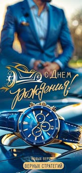 Конверт для денег "С Днем рождения!", 90-2133 (10)