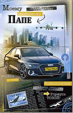 Открытка "Моему Любимому Папе!", 23-4798-тк (10)