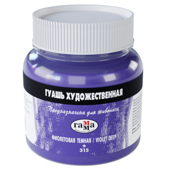 Гуашь художественная Гамма, фиолетовая темная, 220мл Гуашь художественная Гамма, фиолетовая темная, 220мл