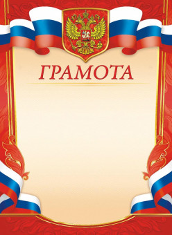 Грамота (бумага) ОГБ-336 (20)