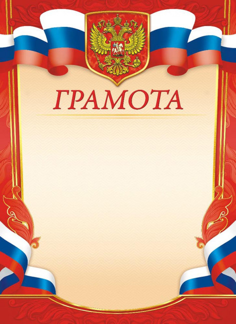 Грамота (бумага) ОГБ-336 (20) Грамота (бумага) ОГБ-336 (20)