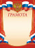 Грамота (бумага) ОГБ-336 (20) Грамота (бумага) ОГБ-336 (20)