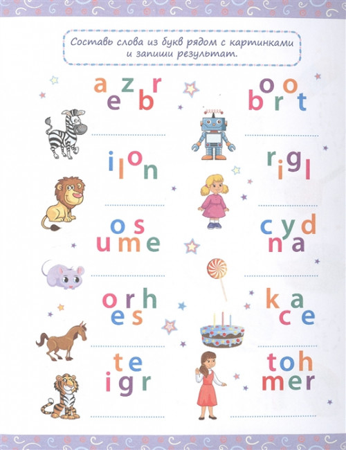 Английские прописи "Пишу и играю". Формат:205х165х3 16стр, Проф-Пресс