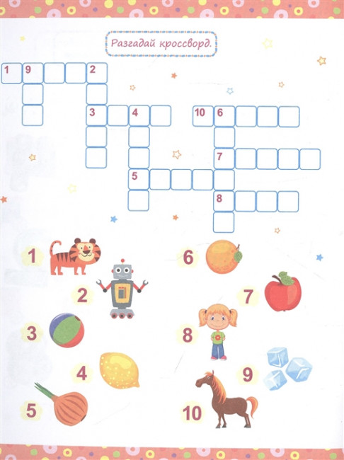 Английские прописи "Пишу и играю". Формат:205х165х3 16стр, Проф-Пресс