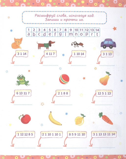 Английские прописи "Пишу и играю". Формат:205х165х3 16стр, Проф-Пресс