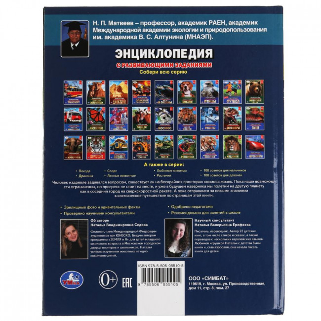 Энциклопедия с развивающими заданиями «Тайны Вселенной». Формат: 197х255мм 48стр, Умка Энциклопедия с развивающими заданиями «Тайны Вселенной». Формат: 197х255мм 48стр, Умка