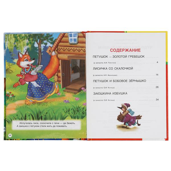 Книга «Чудо-сказки малышам» из серии «Детская библиотека». Формат: 165 х 215мм 48стр, Умка