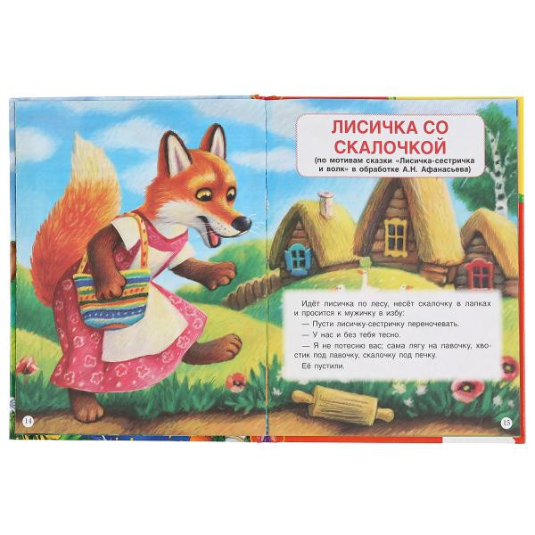 Книга «Чудо-сказки малышам» из серии «Детская библиотека». Формат: 165 х 215мм 48стр, Умка