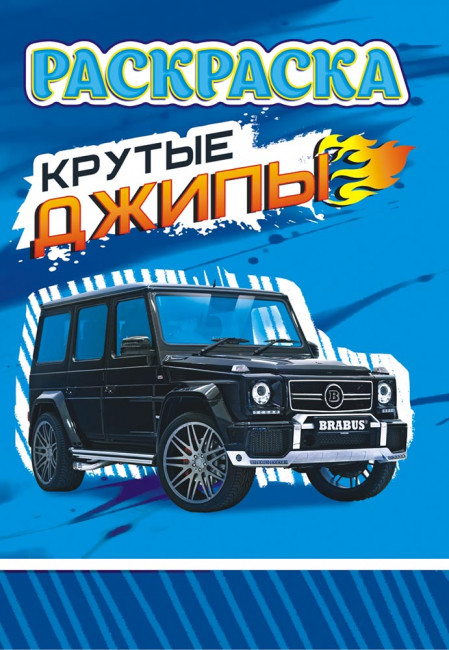 Раскраска А5 (лайт) ЛРКС-015