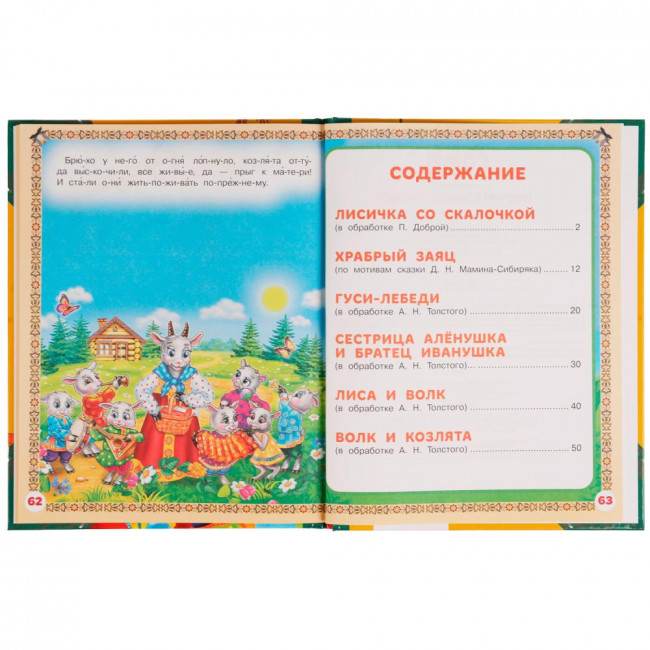 Книга «Поучительные сказки» из серии «Читаем сами по слогам». Формат: 197х255мм 64стр, Умка