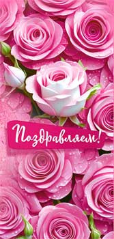 Конверт для денег "Поздравляем!", 90-367-c (10) Конверт для денег "Поздравляем!", 90-367-c (10)