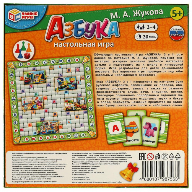 Настольная игра 3 в 1 «М. А. Жукова. Азбука» от "Умные игры". Формат: 250*250*55мм, Умка Настольная игра 3 в 1 «М. А. Жукова. Азбука» от "Умные игры". Формат: 250*250*55мм, Умка