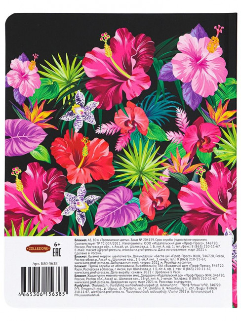Бизнес-блокнот А5 80л клетка "Тропические цветы", 7БЦ, склейка, Проф-Пресс/Б80-5638 (20)