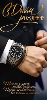 Конверт для денег "С Днем рождения!", 90-2135 (10)