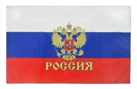 Флаг России "С гербом " 90*145 см прошит нитками по краю, карман для древка с петлями для крепления, материал-искусственный шёлк, Basir/МС-3783