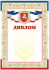 Диплом с символикой Крыма, А4, 170 гр.