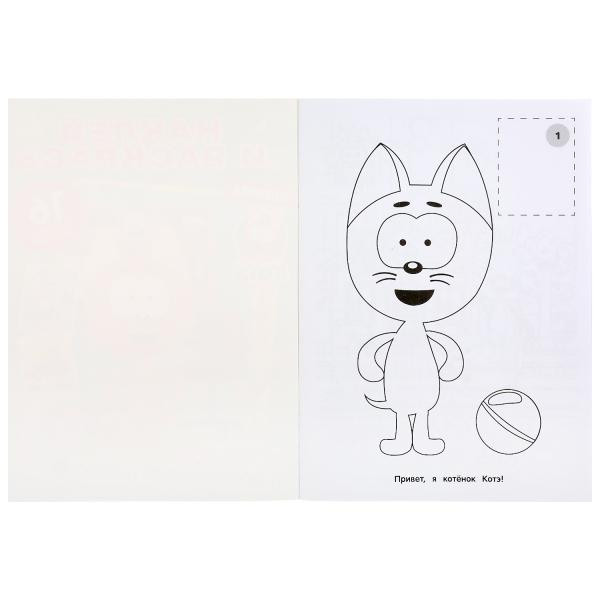 Раскраска с наклейками «Котэ. Котёнок и волшебный гараж» из серии «Наклей и раскрась». Формат: 214х290мм 16стр, Умка