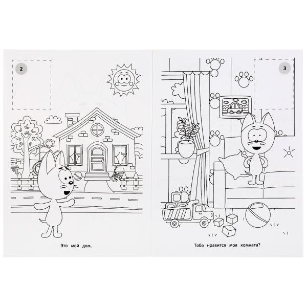 Раскраска с наклейками «Котэ. Котёнок и волшебный гараж» из серии «Наклей и раскрась». Формат: 214х290мм 16стр, Умка