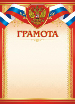 Грамота (бумага) ОГБ-339 (20)