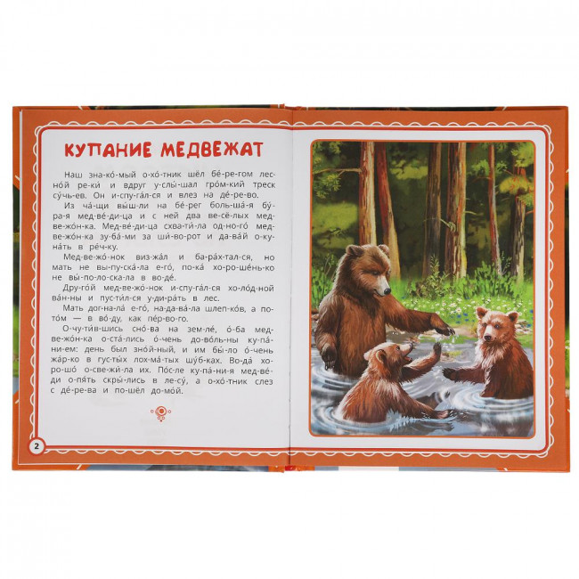 Книга «В. В. Бианки. Рассказы о животных» из серии «Читаем сами по слогам». Формат: 197х255мм 64стр, Умка