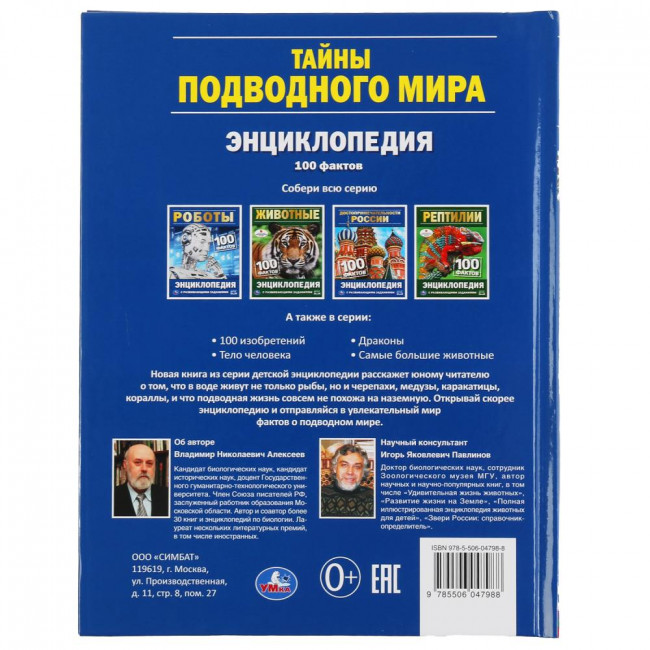Энциклопедия с развивающими заданиями «Тайны подводного мира. 100 фактов». Формат: 165 х 215мм 48стр, Умка Энциклопедия с развивающими заданиями «Тайны подводного мира. 100 фактов». Формат: 165 х 215мм 48стр, Умка