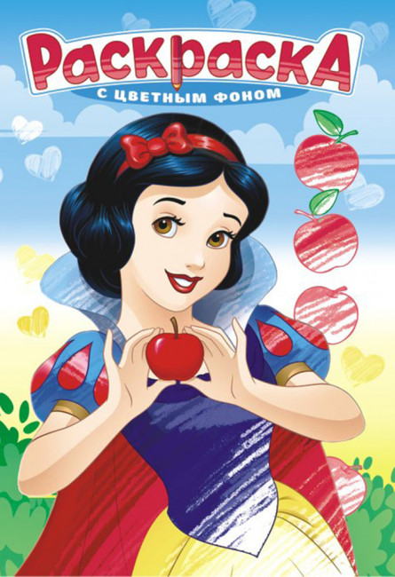 Раскраска (А5) РКС-1029