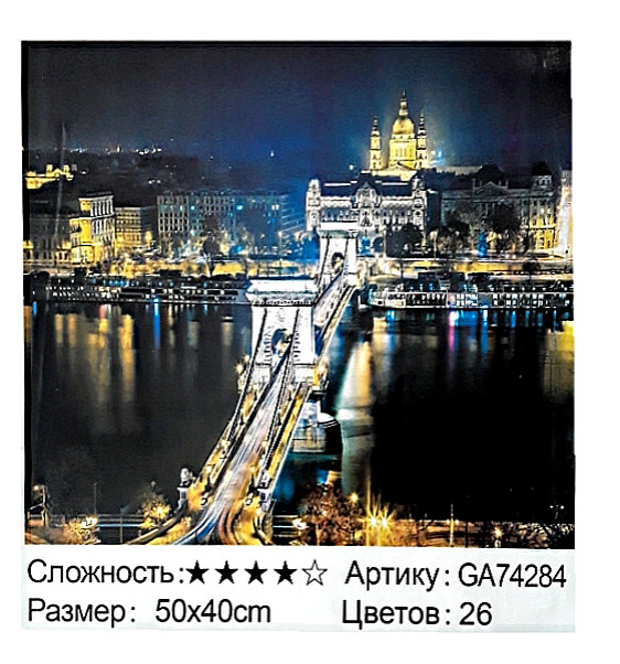 Алмазная мозайка 30 см х 40 см, полное заполнение, ASMAR AR-10168 GB74284