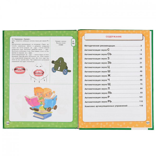 Книга «Большой логопедический учебник» из серии «Букварь», формат: 197Х255мм 128стр, Умка Книга «Большой логопедический учебник» из серии «Букварь», формат: 197Х255мм 128стр, Умка