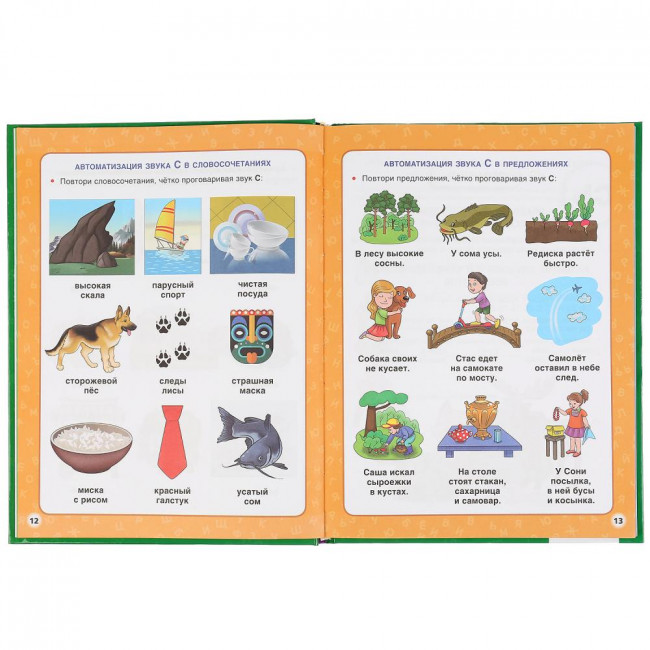 Книга «Большой логопедический учебник» из серии «Букварь», формат: 197Х255мм 128стр, Умка Книга «Большой логопедический учебник» из серии «Букварь», формат: 197Х255мм 128стр, Умка