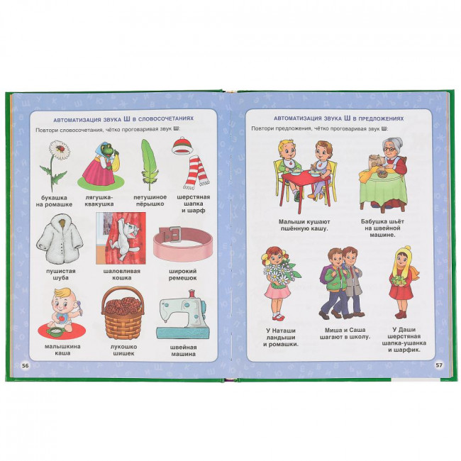 Книга «Большой логопедический учебник» из серии «Букварь», формат: 197Х255мм 128стр, Умка Книга «Большой логопедический учебник» из серии «Букварь», формат: 197Х255мм 128стр, Умка