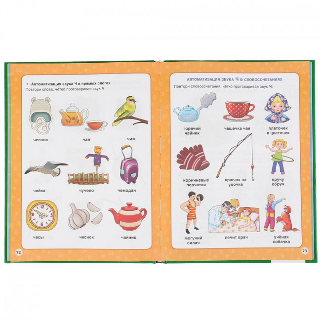 Книга «Большой логопедический учебник» из серии «Букварь», формат: 197Х255мм 128стр, Умка Книга «Большой логопедический учебник» из серии «Букварь», формат: 197Х255мм 128стр, Умка