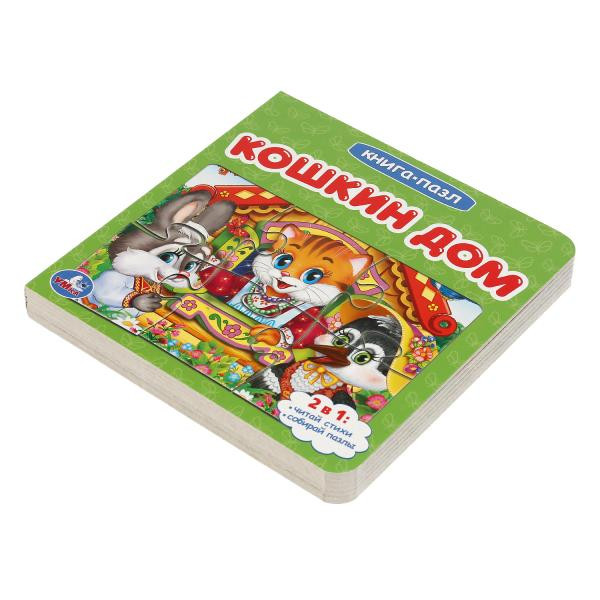 Книга-пазл «Кошкин дом». Формат: 160х160мм 12стр, Умка