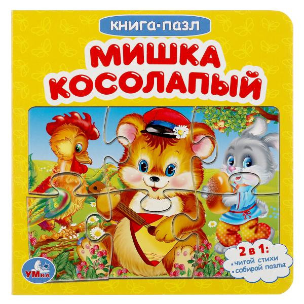Книга-пазл «Мишка косолапый». Формат: 160х160мм 12стр, Умка Книга-пазл «Мишка косолапый». Формат: 160х160мм 12стр, Умка