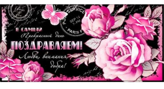 Конверт для денег "Поздравляем!" 90-929 (10)