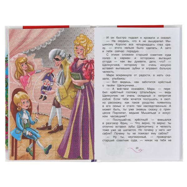 Книга «Э.Т.А. Гофман. Щелкунчик и Мышиный король» из серии «Внеклассное чтение». Формат: 125 х195мм 128стр, Умка