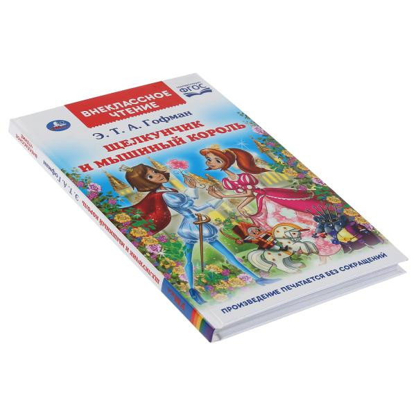Книга «Э.Т.А. Гофман. Щелкунчик и Мышиный король» из серии «Внеклассное чтение». Формат: 125 х195мм 128стр, Умка