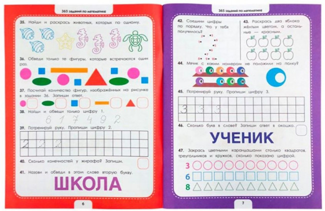 Рабочая тетрадь «Математика» из серии «365 развивающих заданий». Формат: 26x20x0.3см 48стр, MaLaMaLaMa