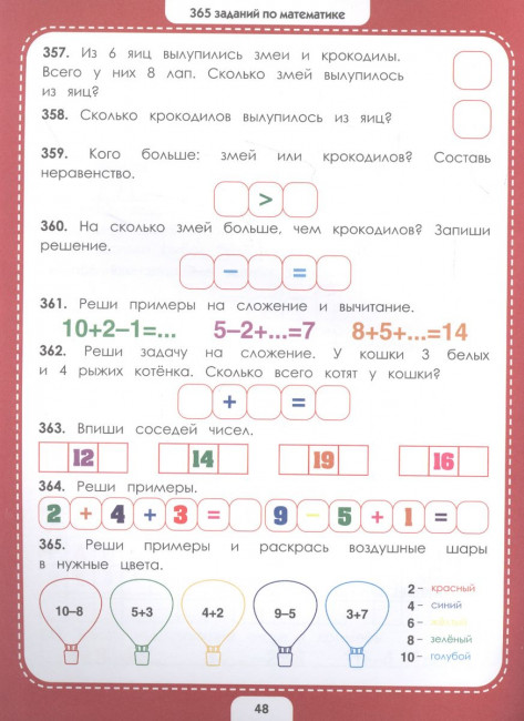 Рабочая тетрадь «Математика» из серии «365 развивающих заданий». Формат: 26x20x0.3см 48стр, MaLaMaLaMa