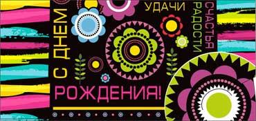 Конверт для денег  "С Днем Рождения" 90-2667-т (10)