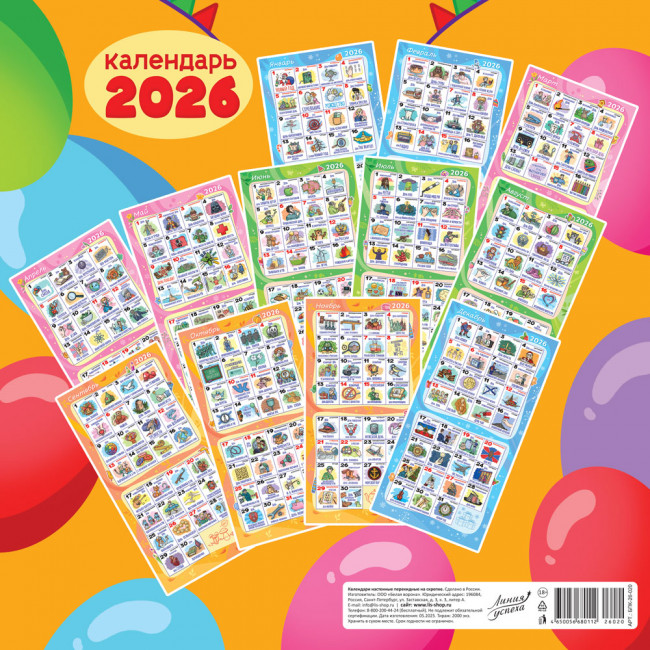 Календарь на скрепке 2026г "Праздник каждый день", БПК-26-020 (10)