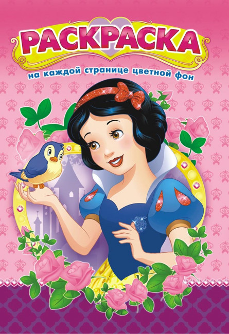 Раскраска (А5) РКС-856